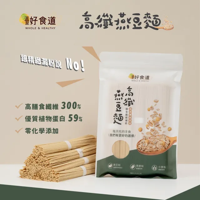 【Winseed 溫室好食道】高纖燕豆麵 510g(營養燕麥麵/減醣麵/無化學添加麵條)