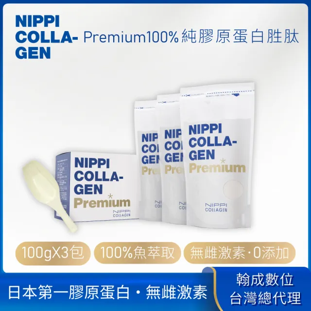 【NIPPI】Premium100%純膠原蛋白胜肽白金版 100gX3包(60天份/世界第一膠原蛋白/無雌激素/緩釋型)