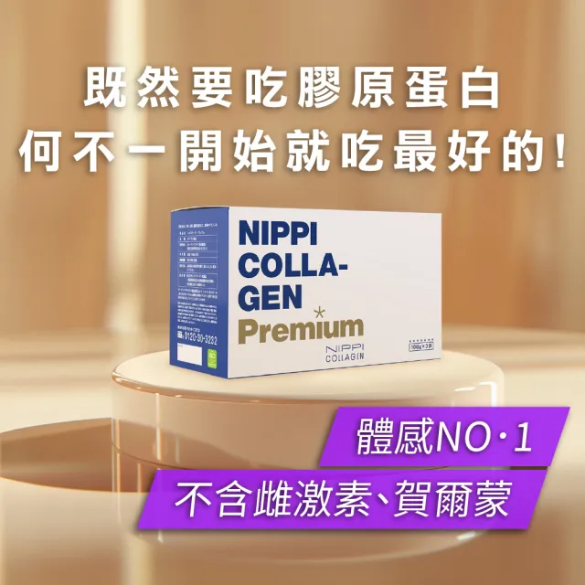 【NIPPI】Premium 100%純膠原蛋白胜白金版2盒組