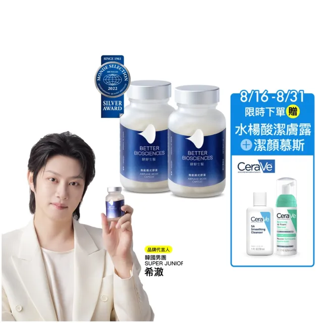 【好好生醫】飛航模式膠囊二入組 有感幫助入睡60顆/盒（父親節限時優惠、幫助入睡、專利番紅花萃取、鎂）