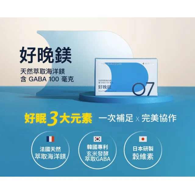 【好好生醫】飛航模式＋飛航補充包1包＋好晚鎂3盒 三個月好眠組（父親節限時優惠、幫助入睡、GABA）