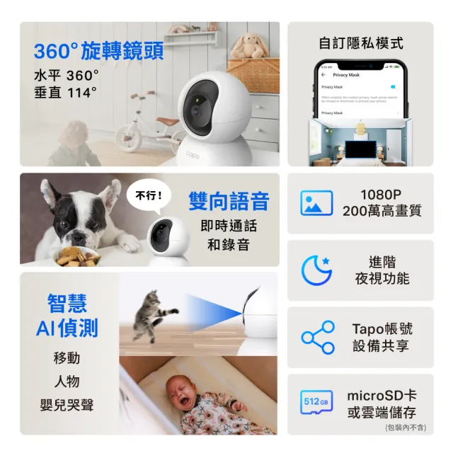 (三入組)【TP-Link】TC70 1080P 200萬畫素 Wi-Fi可旋轉監視器 哭聲偵測 移動偵測 雙向語音 夜視9M 隱私模式