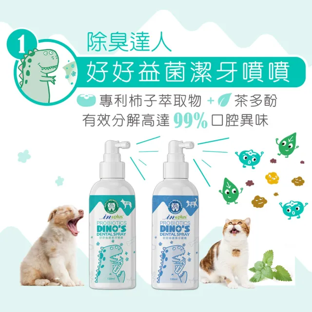 【IN-Plus】犬貓用 好好益菌潔牙噴噴 120ml (口腔保健 寵物潔牙噴劑)