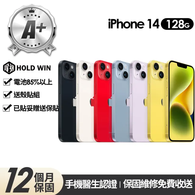 【Apple】A+級福利品 iPhone 14 128G 6.1吋(贈玻璃貼+保護殼)