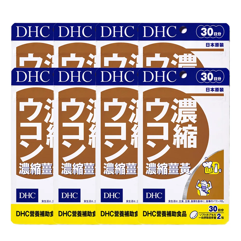 【DHC】濃縮薑黃30日份(60粒/包)*8包組