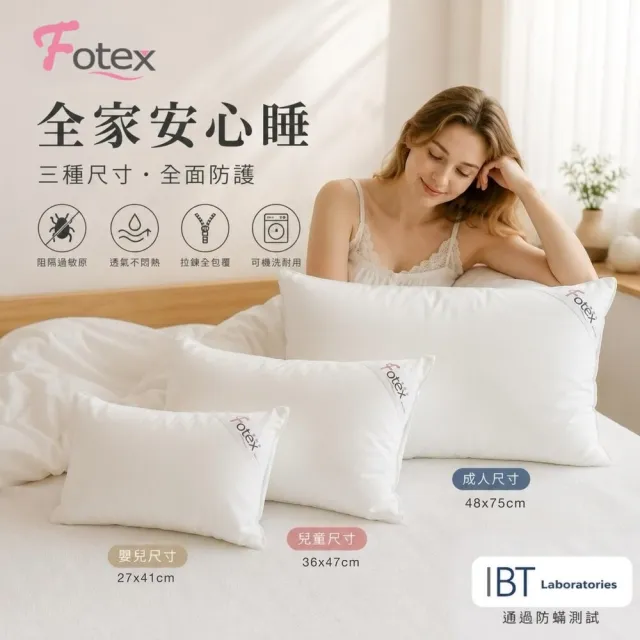【Fotex 芙特斯】新一代超舒眠兒童防蟎枕頭套(36x47cm/枕套/物理性防螨寢具)