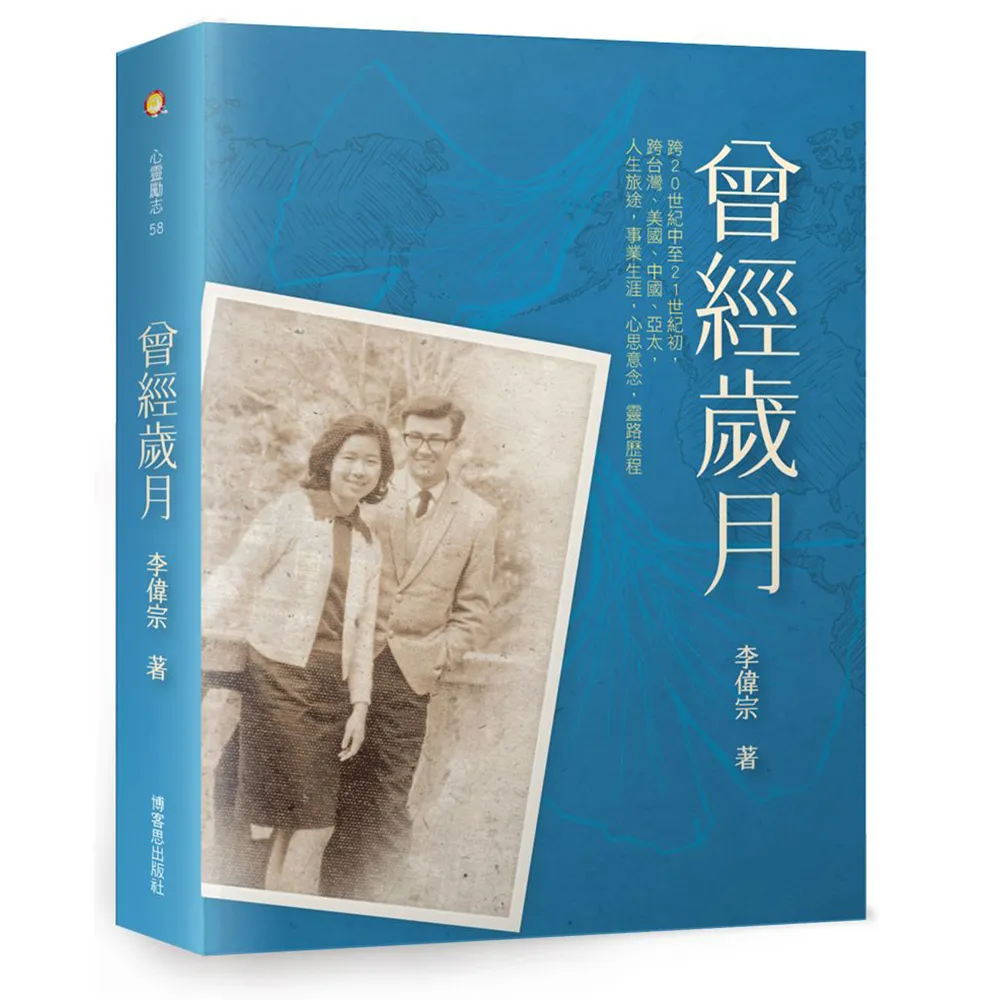 曾經歲月