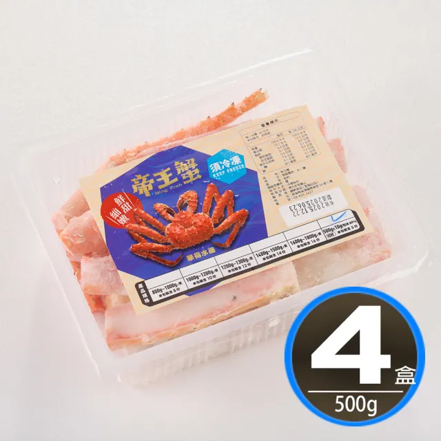 【華得水產】智利熟凍帝王蟹切盤4盒(500g/盒)