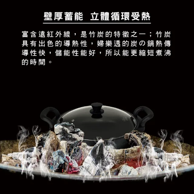 FULOTO全竹炭遠紅外線百歲萬用鍋(32cm)