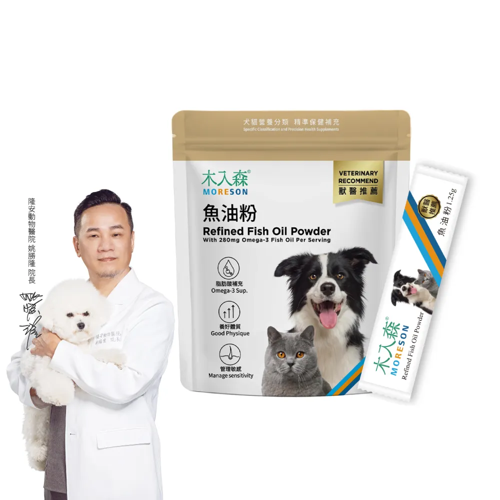 【MORESON 木入森】寵物魚油粉 30包/盒(粉狀腥味少 貓狗愛吃 Omega-3 皮膚保健 守護眼睛 貓咪狗狗魚油)