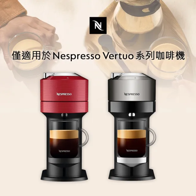 【Nespresso】探索禮盒 - 大杯臻選100顆咖啡膠囊(10條/盒;僅適用於Nespresso Vertuo系列膠囊咖啡機)中秋禮 