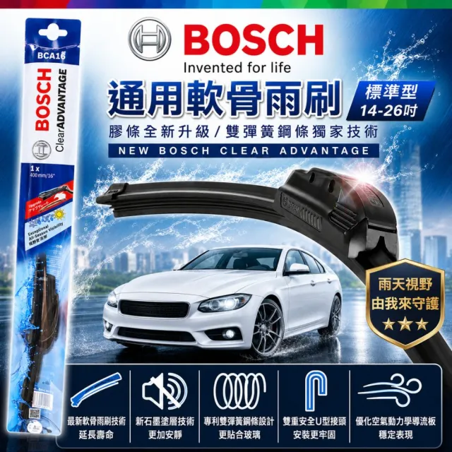 【BOSCH 博世】通用軟骨雨刷 標準型 14-26吋 MG Toyota Ford Honda Nissan Suzukin(三菱 ALTIS CAMRY)