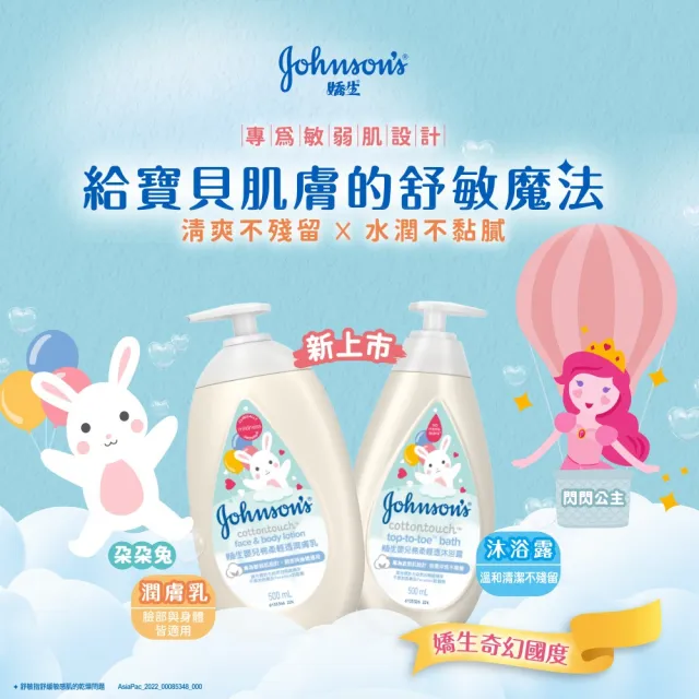 【Johnsons 嬌生】嬰兒潤膚乳500mlx2(牛奶/低敏滋養/甜夢/溫和/棉柔任選_嬰兒乳液)