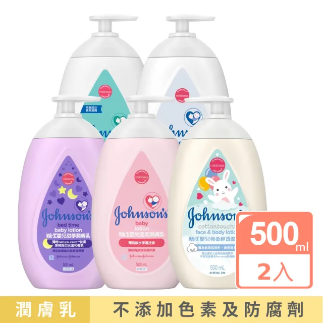 【Johnsons 嬌生】嬰兒潤膚乳500mlx2(牛奶/低敏滋養/甜夢/溫和/棉柔任選_嬰兒乳液)