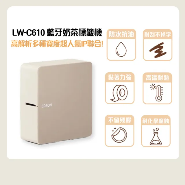【EPSON】官方直營 LW-C610 智慧藍牙奶茶色標籤機