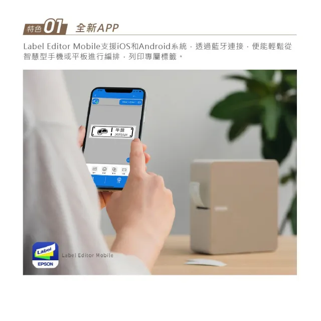 【EPSON】官方直營 標籤帶量販包任選★LW-C610 智慧藍牙奶茶色標籤機