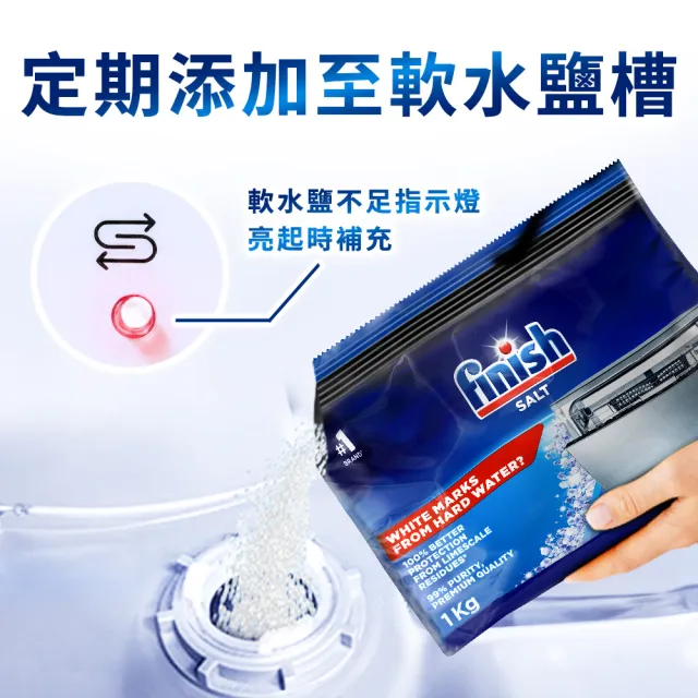 【finish 亮碟】洗碗機軟水鹽1kg 3入組(軟化鹽/洗碗鹽/去水垢/洗碗機專用)