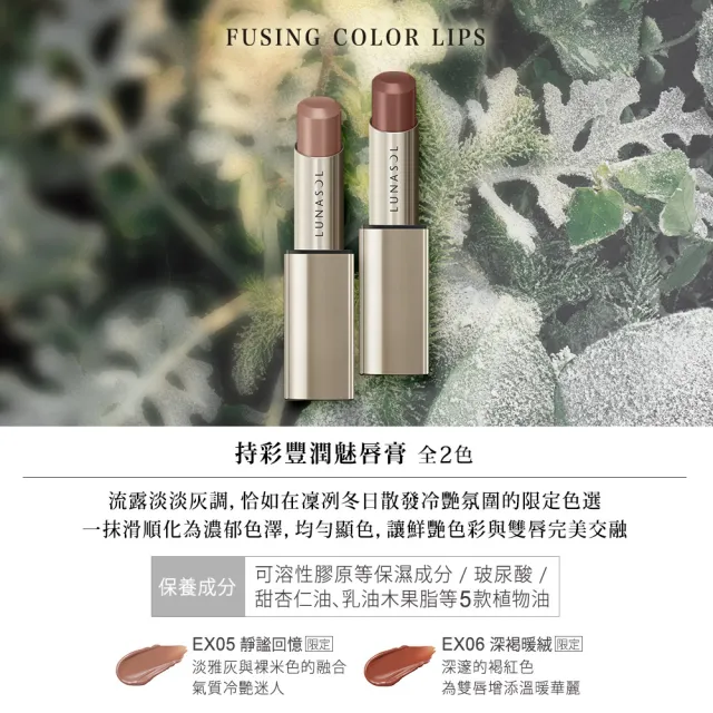 即期品【Kanebo 佳麗寶】LUNASOL 持彩豐潤魅唇膏 4.1g(多色任選)*