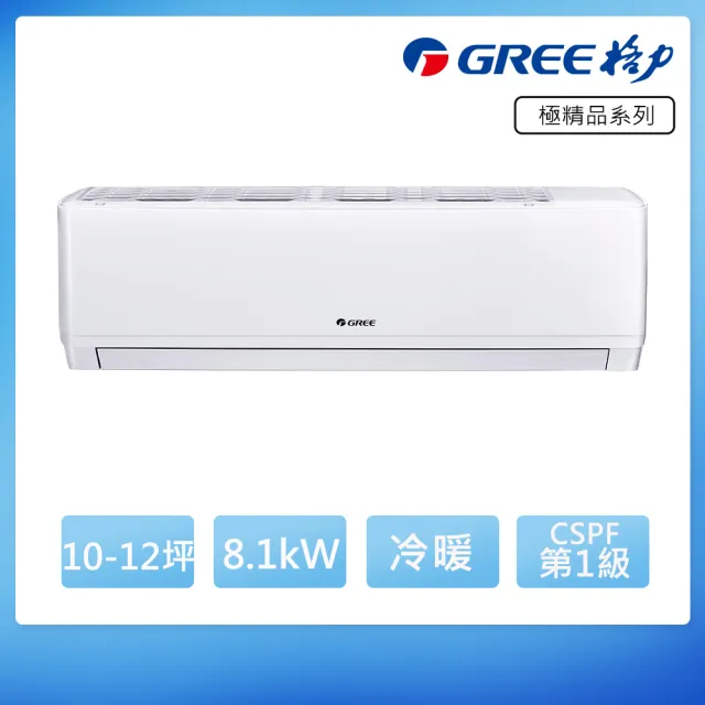 【GREE 格力】空調速配★10-12坪一級能效極精品系列冷暖分離式冷氣(GKQ-80HO/GKQ-80HI)