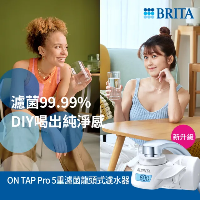 【BRITA】官方直營 ON TAP 5重濾菌龍頭式濾水器+3入濾菌濾芯(共1機4芯)