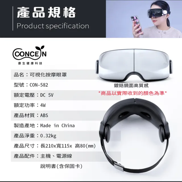 【Concern 康生】可視化按摩眼罩(CON-582)
