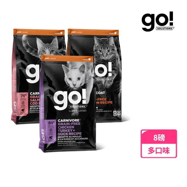 【Go!】加拿大貓咪天然糧 8磅 皮毛保健/高肉量/低致敏系列(貓糧 低碳水 全齡貓 挑嘴 貓飼料 寵物食品)