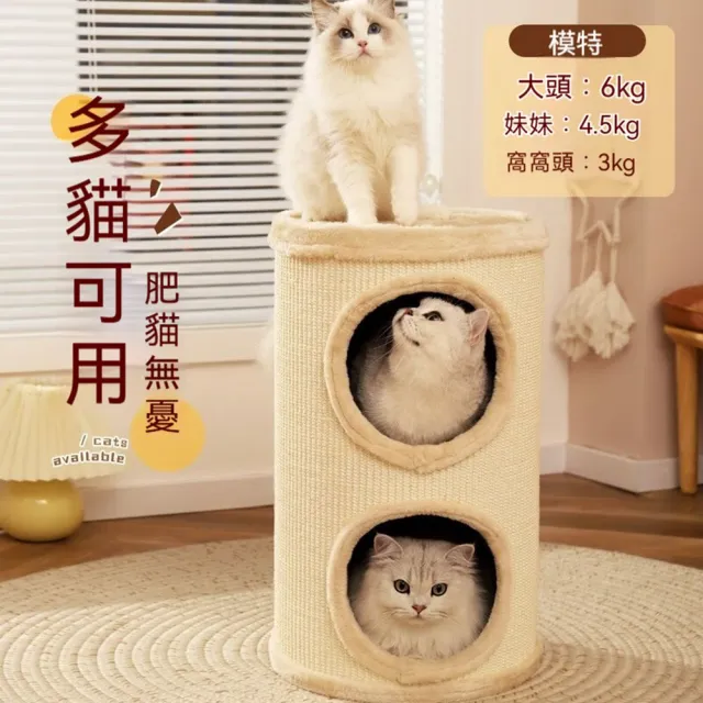 【MOOG 沐格】雙層貓爬架貓樹一體式 封閉式貓屋 劍麻貓抓板 貓咪跳台