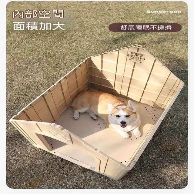 【MOOG 沐格】大型犬狗屋 戶外防雨防寒狗窩 冬季保暖寵物屋 狗狗房子
