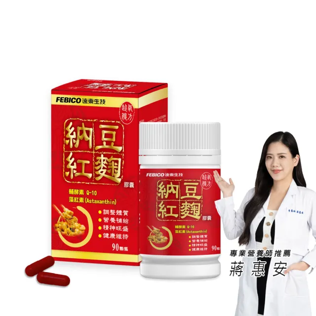 【遠東生技】超氧複方納豆紅麴膠囊 Q10/藻紅素/綠藻(90粒/瓶)