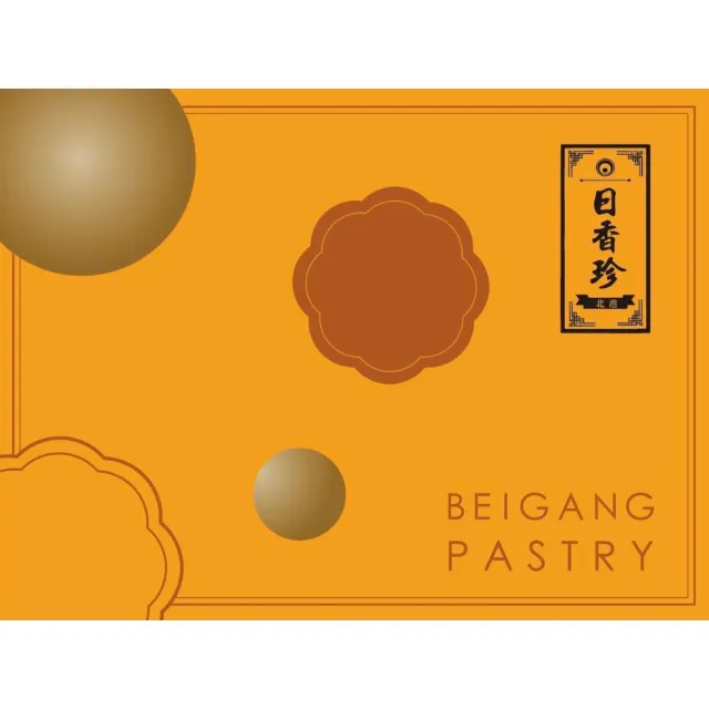 《北港日香珍》蛋黃酥禮盒*2盒(6入/盒;含運;附提袋)_中秋月餅禮盒;年節禮盒;企業送禮