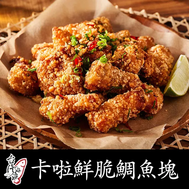 【鮮食家】台灣好漁FC卡啦鮮脆鯛魚塊(250g/包)