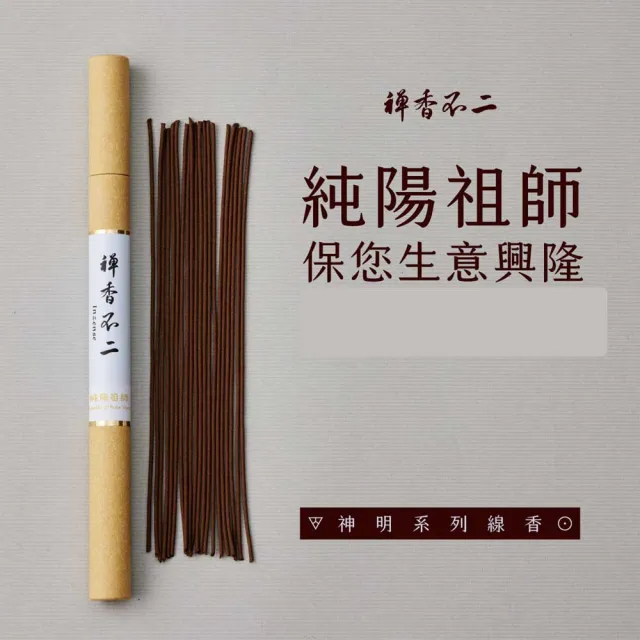 【inzense 禪香不二】月老/藥師佛/觀世音/財神爺/三太子/佛祖/城隍/媽祖/文昌/玉皇/福德/虎爺/關公/虎爺