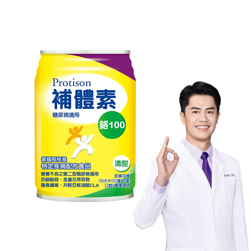 【補體素】鉻100清甜即飲 237mlx24罐 糖尿病適用、低GI、鉻有助醣類正常代謝(杜柏村院長推薦)