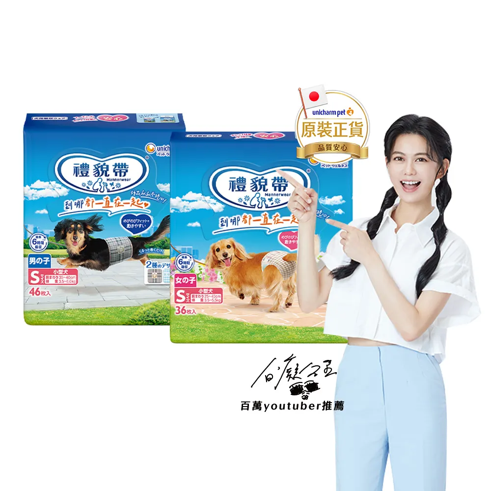 【Unicharm Pet禮貌帶】犬用禮貌帶/生理褲3包組(狗尿布/公母狗/SSS-LL)