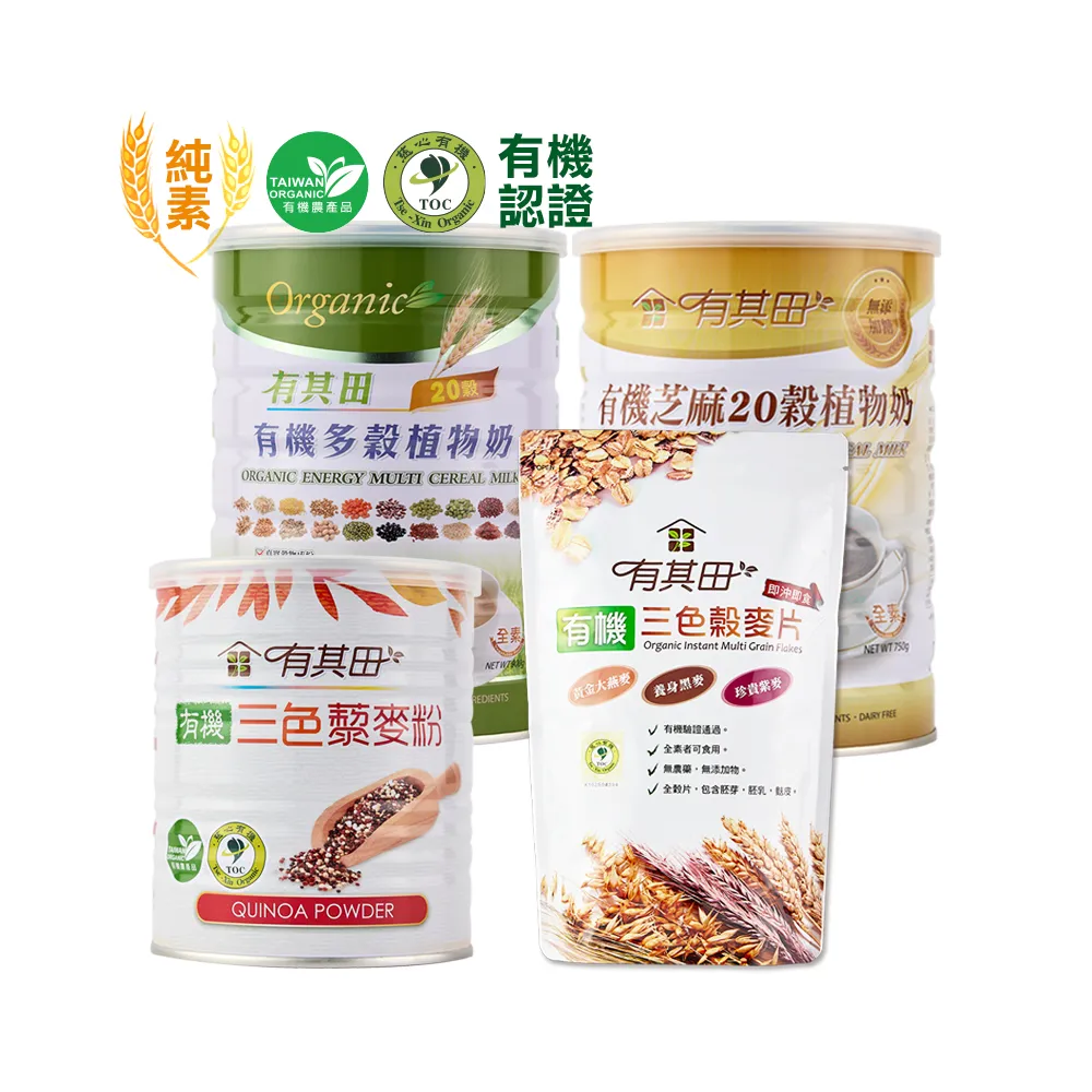 【有其田】有機藜麥早餐麥片組-原味x1＋芝麻x1＋三色藜麥粉x1＋穀麥片x1(芝麻粉/紅藜麥/穀粉/穀物)