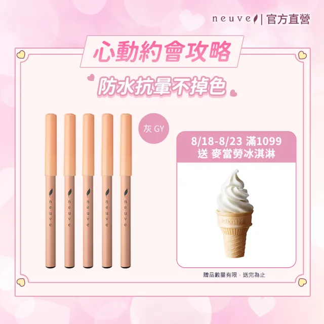 【neuve 惹我】眉筆 5入組(灰GY)(防水/抗暈染/不掉色)