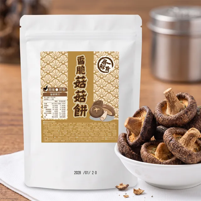 2包組 香脆菇菇餅 75g 下酒菜點心 嚴選台灣 整朵香菇脆餅 原味 芥末 低溫烘乾 休閒零食 蔬果乾