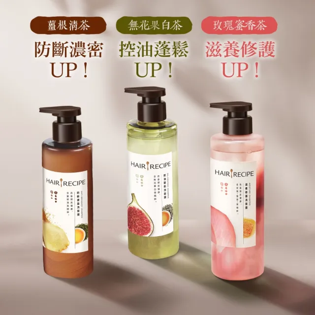 【Hair Recipe】髮的食譜 混搭任選組 全新!洗髮精/潤髮乳510gx3(控油x防斷x強韌)