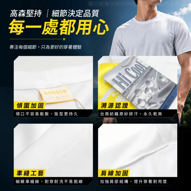 【GODSON】台灣製造 升級款 男女吸濕排汗衫 短袖 排汗短袖(素T 永久排汗紗)