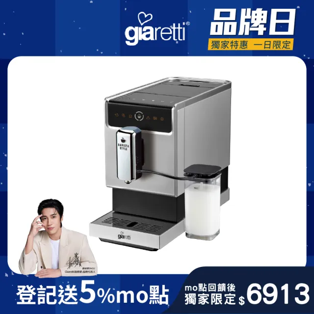 【Giaretti 珈樂堤】Barista奶泡大師 C3全自動義式咖啡機 GI-8530