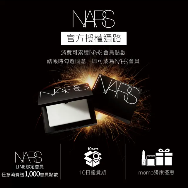 【NARS】官方直營 奢燦星河眼影蜜(任選) 新品上市