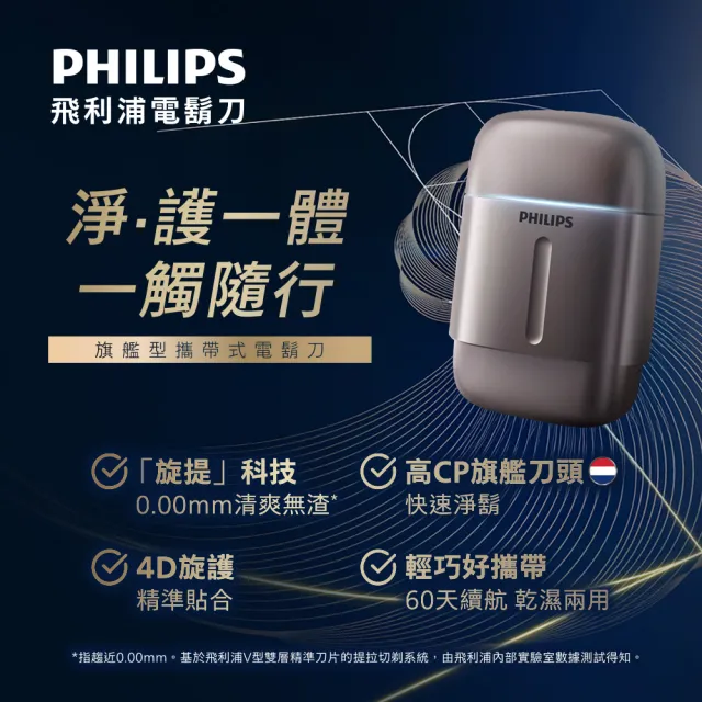 【Philips 飛利浦】RQ903/06 旗艦攜帶式電鬍刀 周杰倫同款(買1送1-贈原廠刀頭SH91/全機水洗/官方直營)