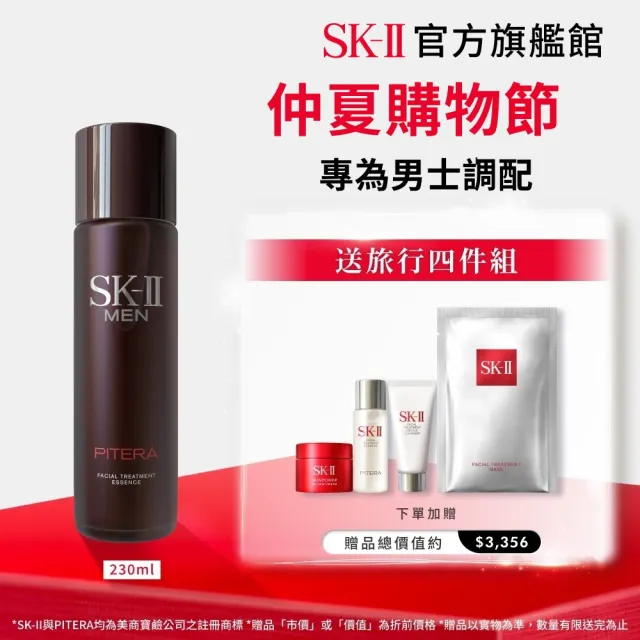 【SK-II】官方直營 男士青春經典限量組_男士青春露230ml(透亮光澤/臉部保養)