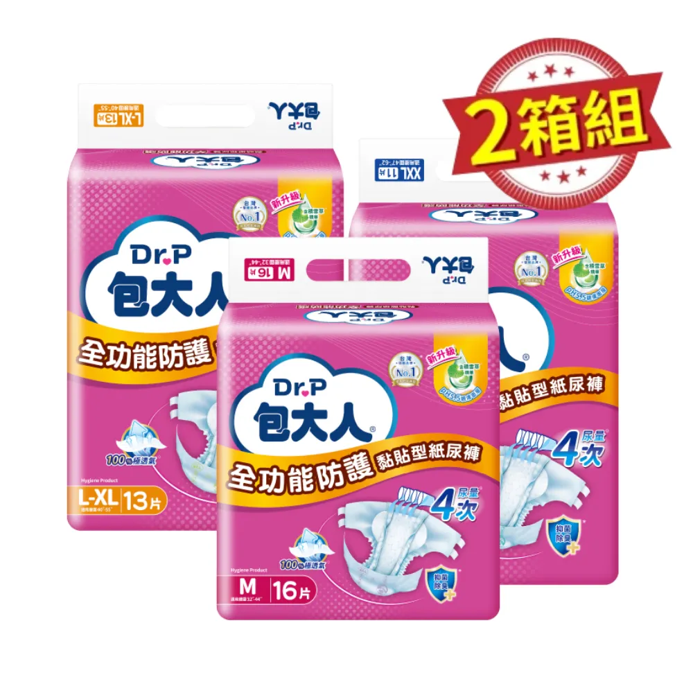 【包大人】全功能防護 成人紙尿褲/尿布M/L-XL/XXL 兩箱組 (箱購 黏貼型)