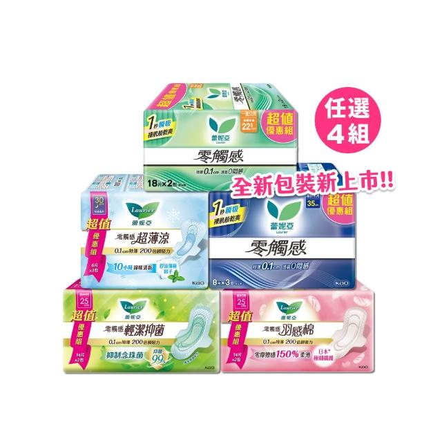 【Laurier 蕾妮亞】零觸感/超薄涼/羽感棉/輕潔抑菌 日夜用衛生棉超值量販4入組17-40cm(72-160片)
