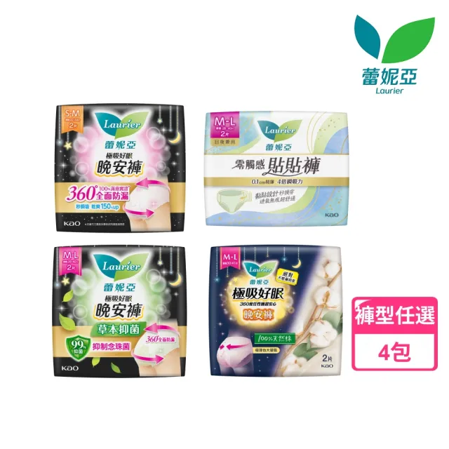 【Laurier 蕾妮亞】日夜不怕漏! 零觸感日用25cmx30片x4包&晚安褲/貼貼褲 褲型衛生棉任選4包