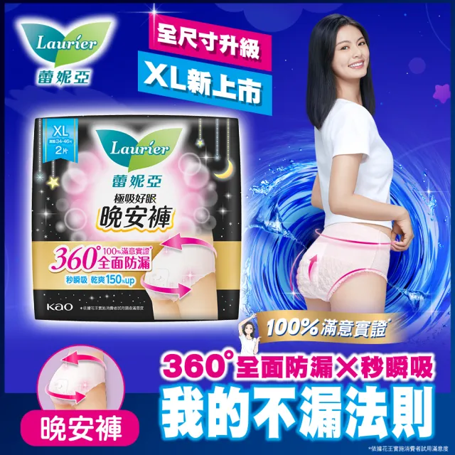 【Laurier 蕾妮亞】日夜不怕漏! 零觸感日用25cmx30片x4包&晚安褲/貼貼褲 褲型衛生棉任選4包