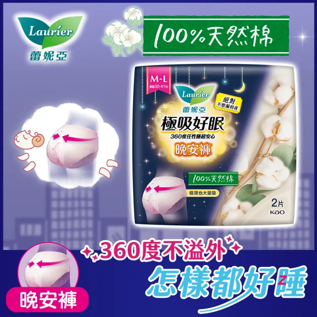 【Laurier 蕾妮亞】日夜不怕漏! 零觸感日用25cmx30片x4包&晚安褲/貼貼褲 褲型衛生棉任選4包