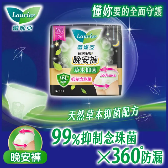 【Laurier 蕾妮亞】日夜不怕漏! 零觸感日用25cmx30片x4包&晚安褲/貼貼褲 褲型衛生棉任選4包