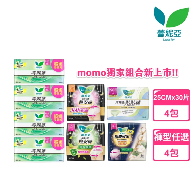 【Laurier 蕾妮亞】日夜不怕漏! 零觸感日用25cmx30片x4包&晚安褲/貼貼褲 褲型衛生棉任選4包